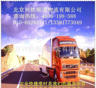 北京至內(nèi)蒙化德縣物流貨運(yùn)專線 一站式整車運(yùn)輸、倉儲(chǔ)配送解決方案